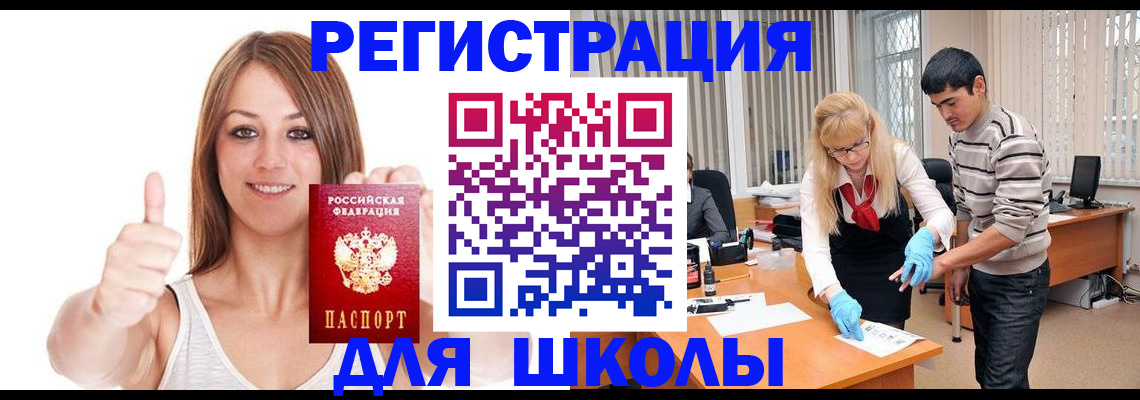 временная регистрация для всех в Межгорье