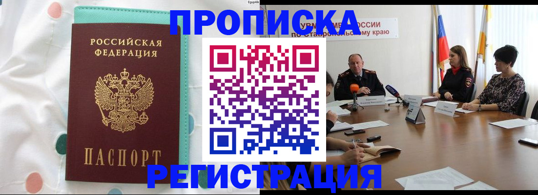 прописка в квартире в Межгорье