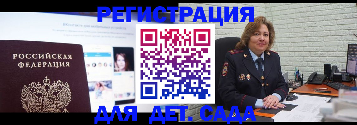 временная регистрация для всех в Межгорье