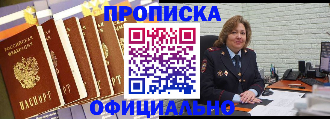 временная регистрация законно в Межгорье