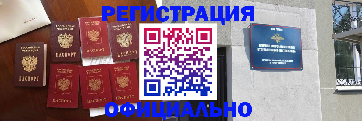 временная регистрация купить в Межгорье