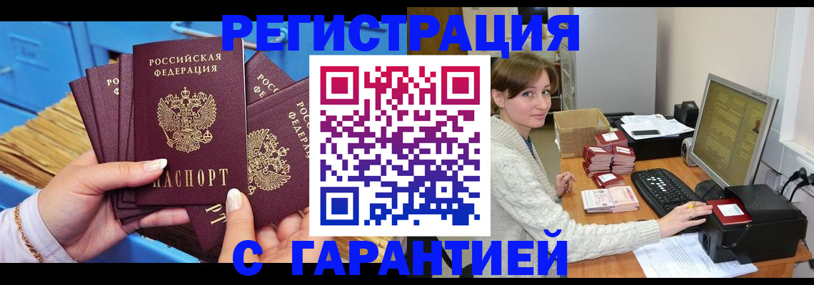 прописка поиск в Межгорье