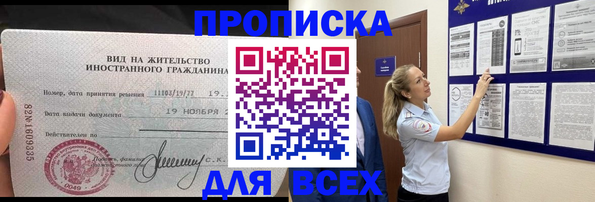 временная регистрация для школы в Межгорье