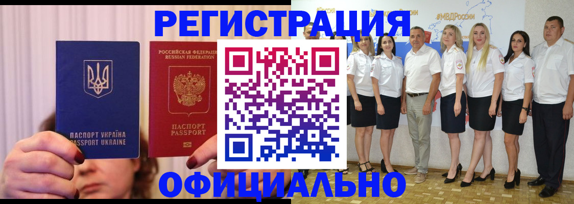 прописка в Межгорье