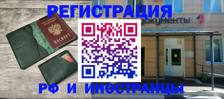 прописка ребенка в Межгорье